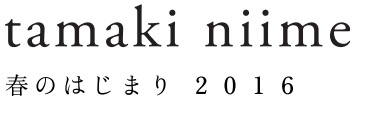 20160111_tamaki_title.gif
