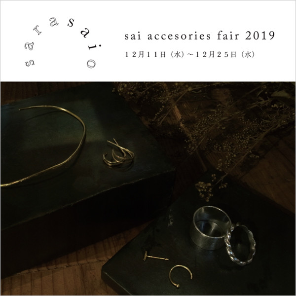 sai accesories fair 2019