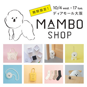 期間限定「MAMBO SHOP」オープン！