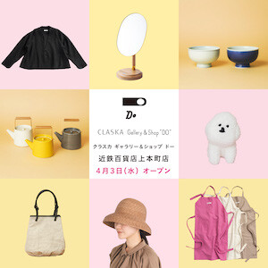 CLASKA Gallery & Shop "DO" 近鉄百貨店上本町店が2024年4月3日(水)にオープン